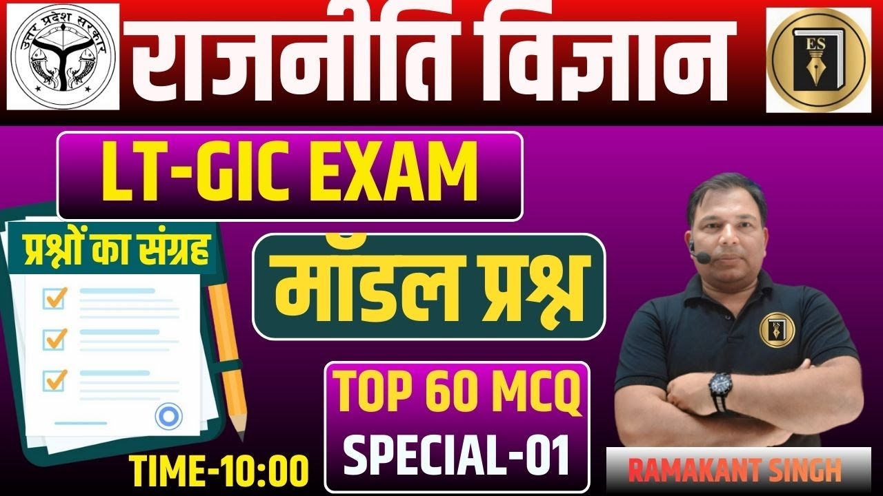 UP LT-GIC | POLITICAL SCIENCE| EXAM SPCIAL PRACTICE-01| RAMAKANT SIR