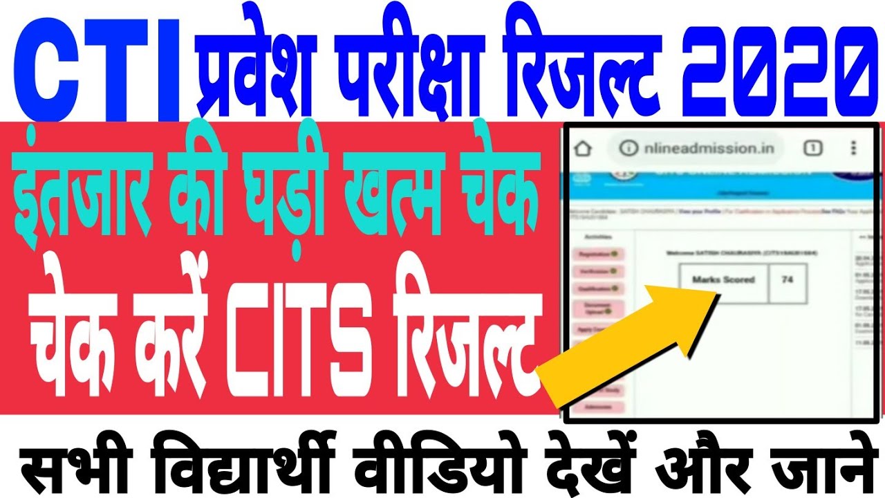 cti result 2020 ctis result 2020 cti ka result kaise check karen cti cits result cti entrance exam