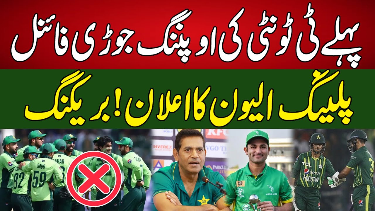 Opening pair of first T20 final | Playing XI announced | 94 Sports Network