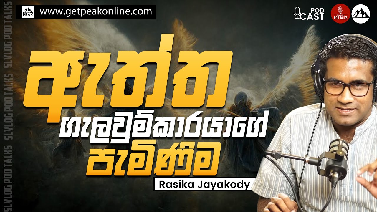 ඇත්ත - ගැලවුම්කාරයාගේ පැමිණිම