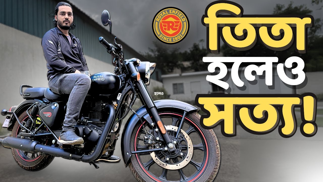 Classic 350 Ride Review – কেন এটা সবার জন্য না?