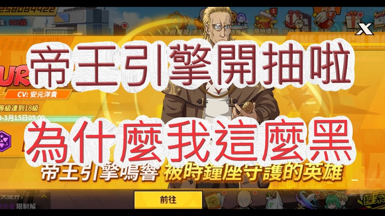 「一拳超人」那個男人來啦！King這次好抽嗎？最強之男 文老爹