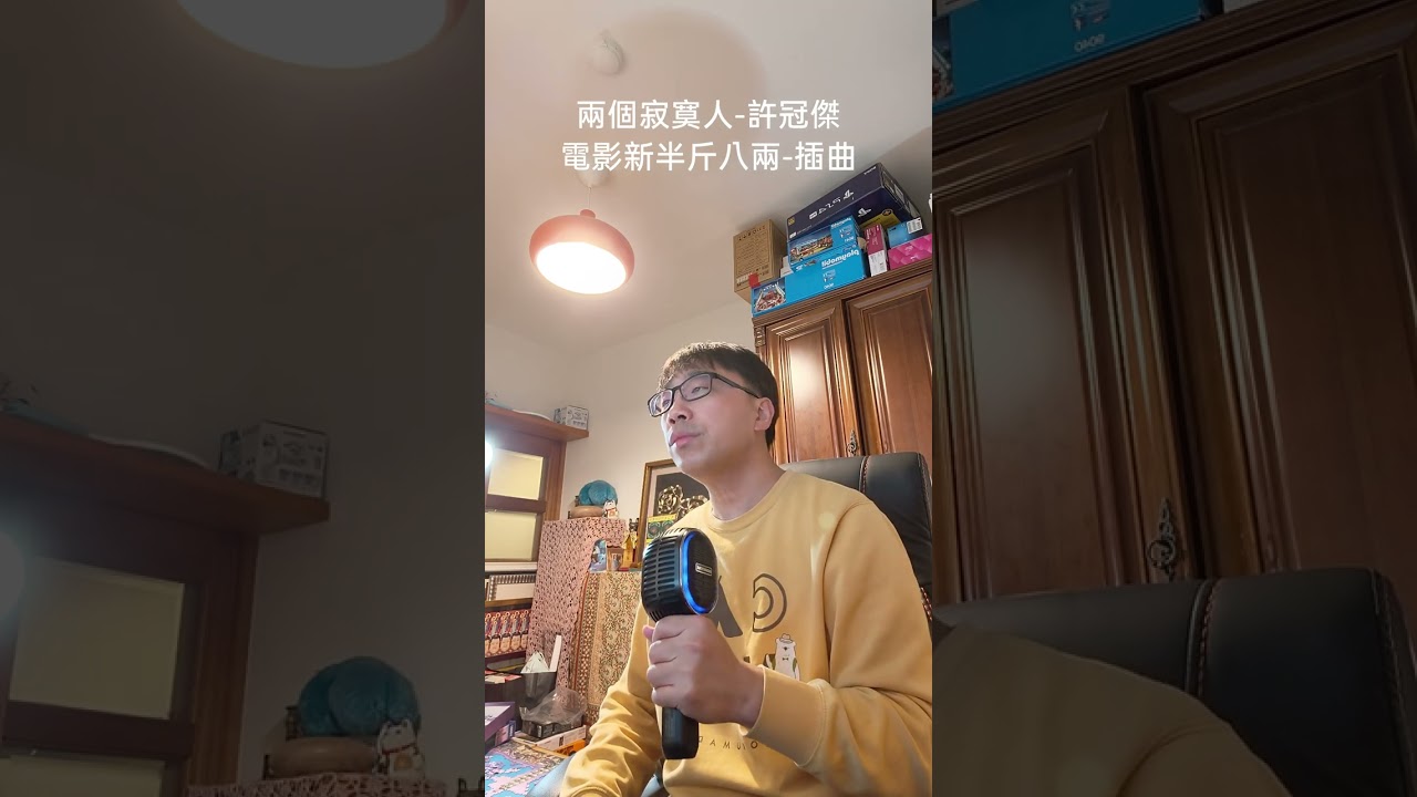 兩個寂寞人-許冠傑