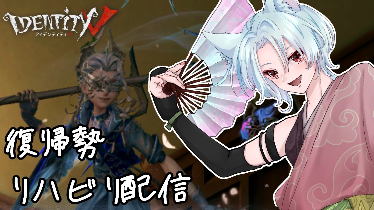 【第五人格】サバハンどっちもやりたい！方向音痴復帰勢のドタバタ配信【桜茶ゆるか】