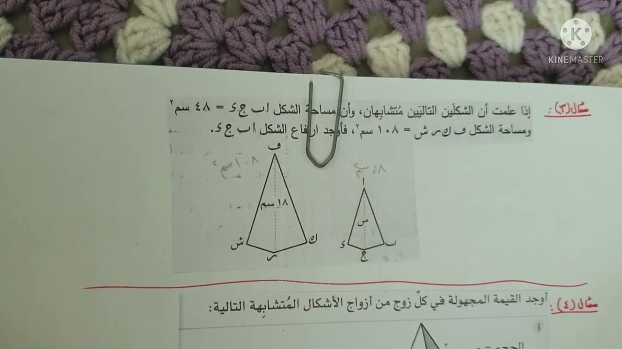 التشابه (الجزء الثاني) - تاسع ف٢