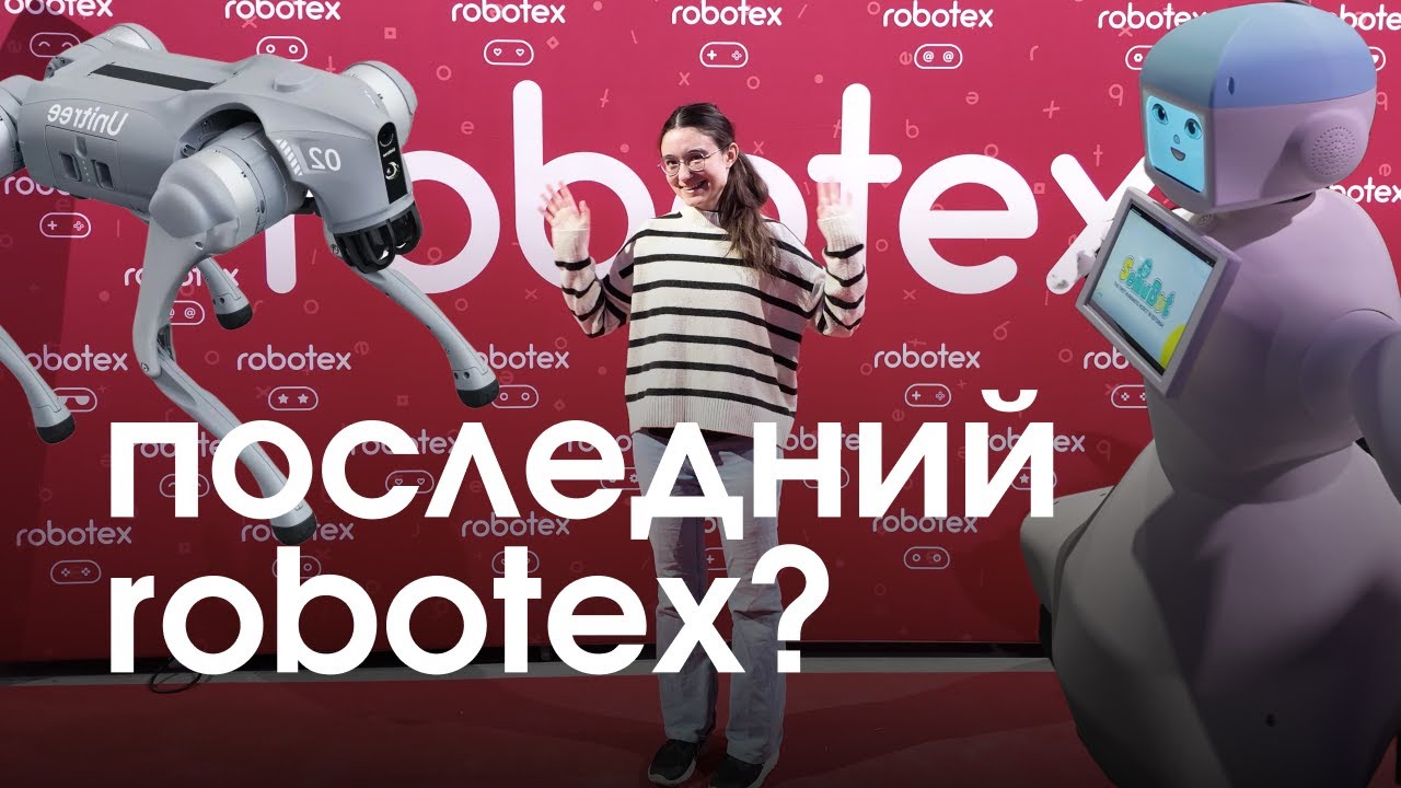 Как изменился крупнейший фестиваль роботов в Европе? Обзор Robotex  2025 - Estonia