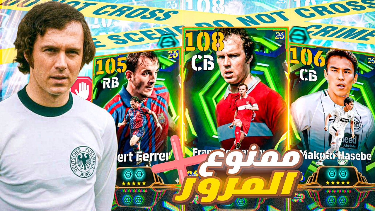تفجير بكج حماة الأندية الأوروبية! 😱🔥 رحلة البحث عن القيصر عودة أفضل مدافع في  |eFootball 2026