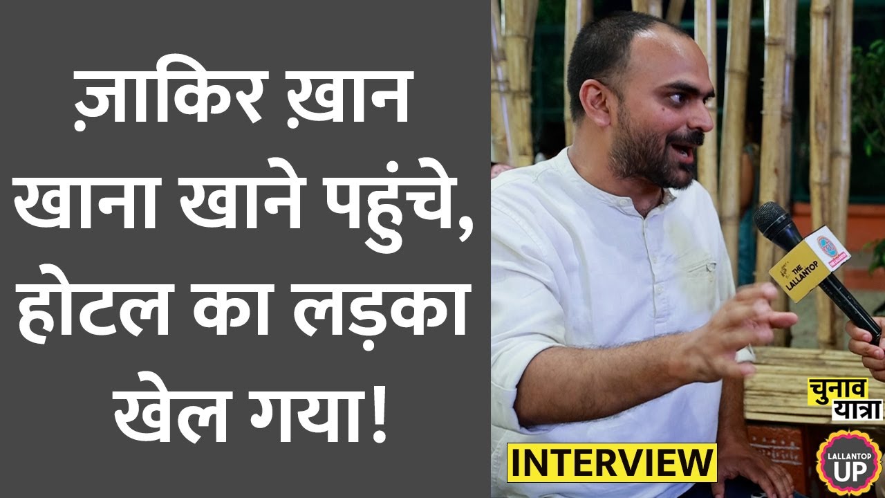 Comedian Zakir Khan बाहर खड़े थे, अंदर से लड़का निकला, और… | Himanshu Bajpai Lucknow