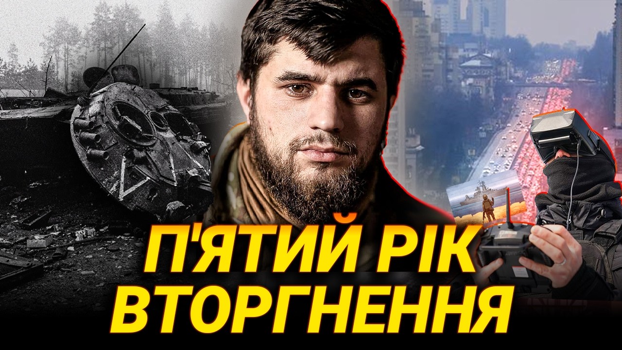 Річниця вторгнення | Як змінилась війна | Допомога ветеранам — СТРІМ 24 ЛЮТОГО