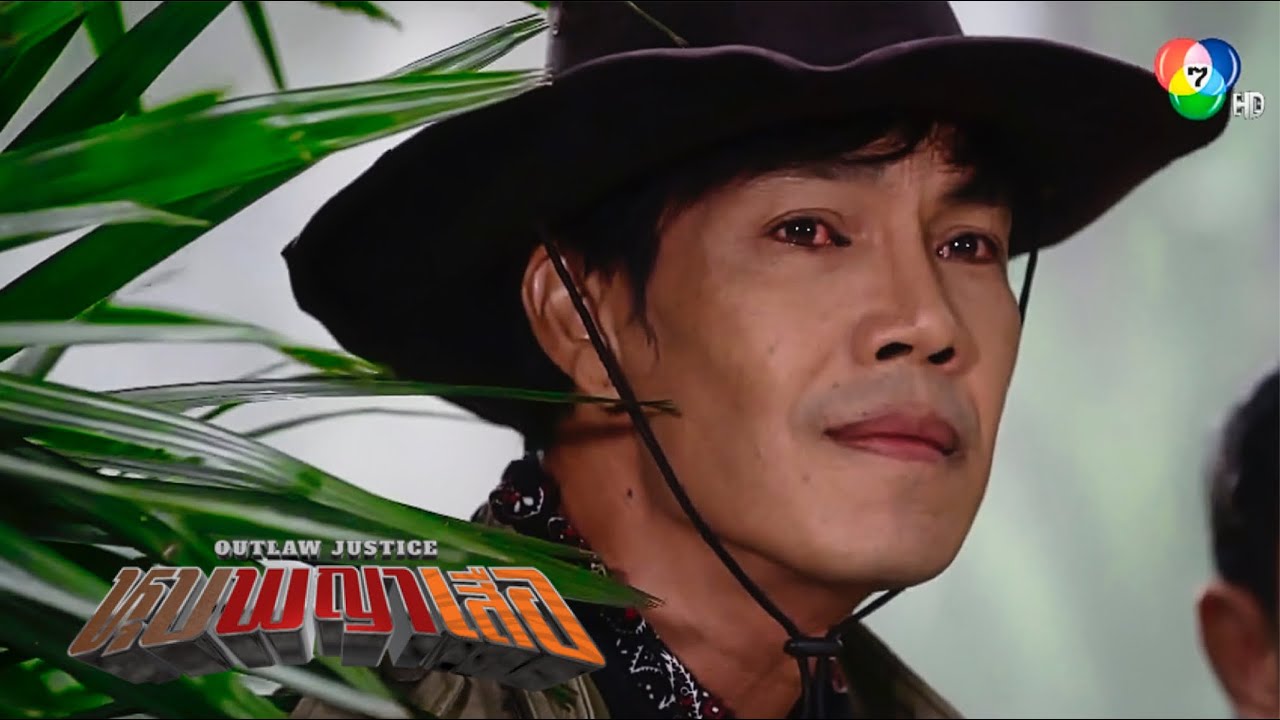 หุบพญาเสือ EP4 |  แย่แล้ว!  เสือธงสะกดรอยตามลุงสามล้อเลยรู้ความจริงว่าที่แท้คือเสือไพร