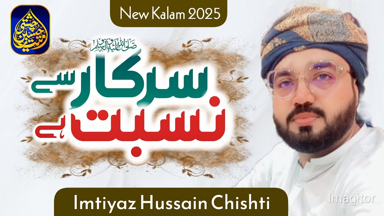 Sarkar Se Nisbat Ha | Best Naat Sharif 2025 | imtiyaz Hussain Chishti