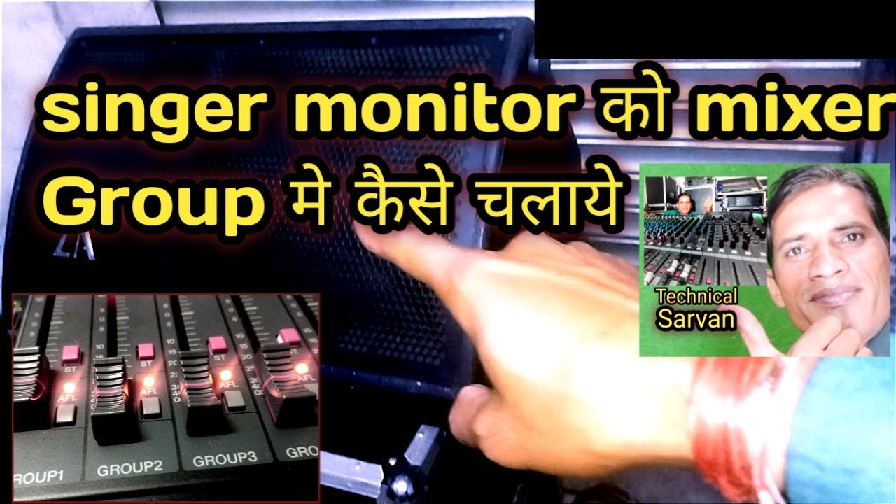 Mixer के Group मे सिंगर व् Instruments को कैसे चलाये। How to balance stage monitor in mixer Group 🤔