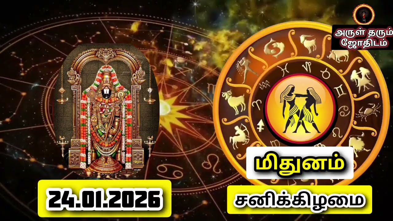 24.01.26   சனிக்கிழமை இன்றைய ராசிபலன் ஜோதிடம்|நல்ல காலம் பிறக்குது#trending  #rasipalantoday
