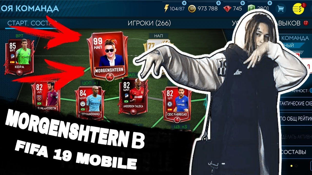 MORGENSHTERN ИГРАЕТ в FIFA 19 MOBILE!!!