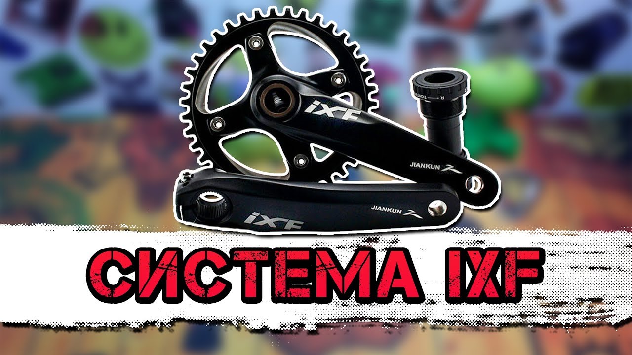🚴 ОДНА ВЕДУЩАЯ ЗВЕЗДА. SINGLE SPEED ИЛИ DUAL СИСТЕМЫ. ШАТУНЫ iXF.