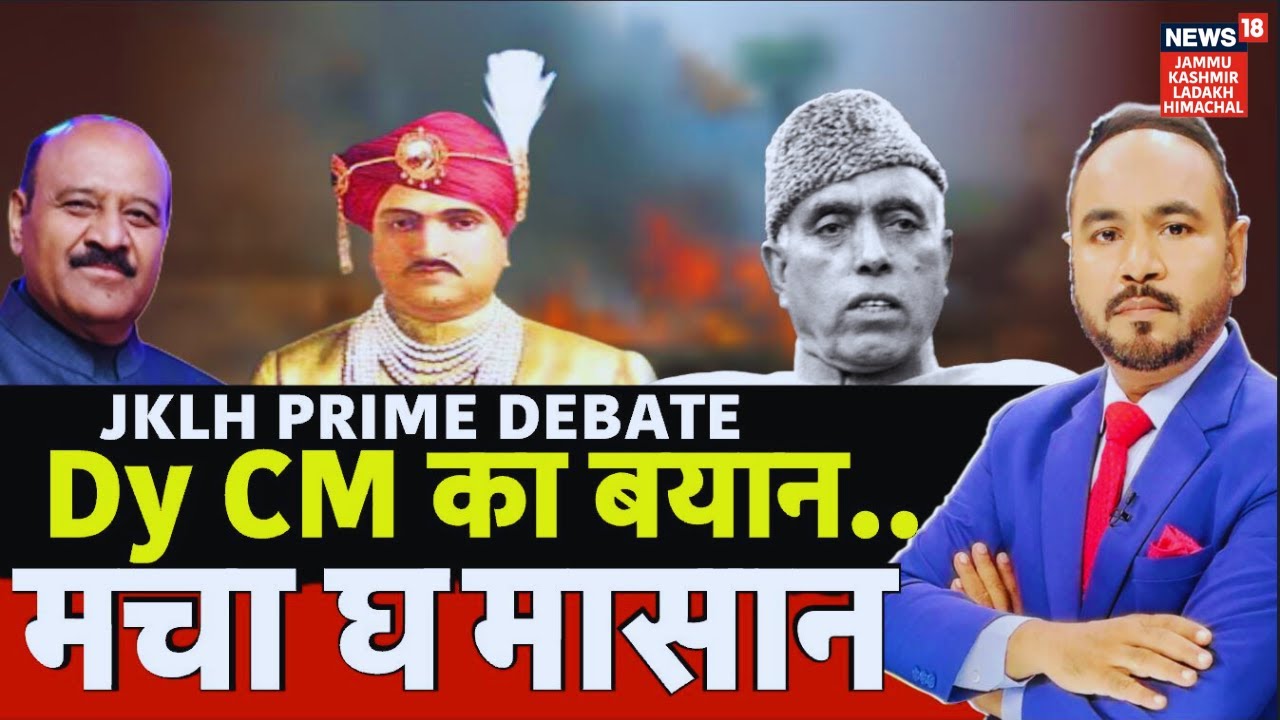 JKLH Prime Time | Dy CM का बयान...मचा घमासान | Political Debate | Hindi News | News18 JKLH