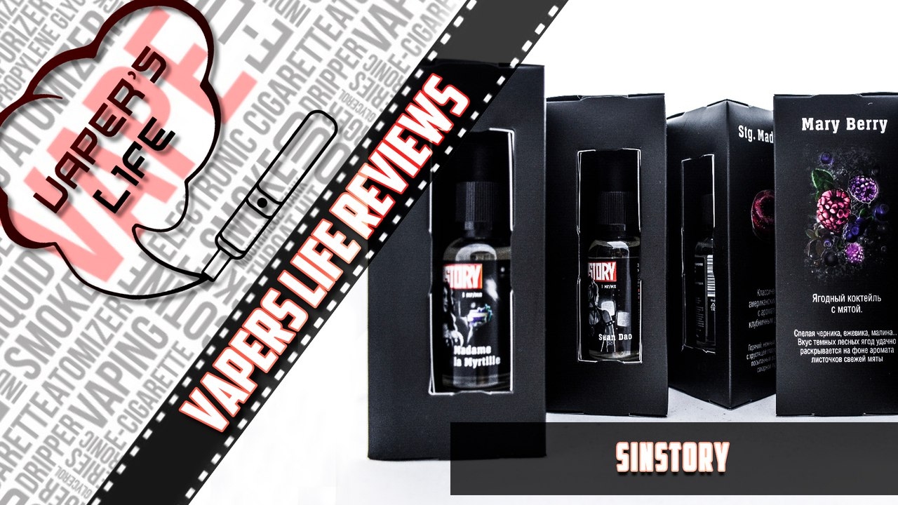 SINSTORY e-liquid | sinstory.ru | Шок-цена за мега-качество
