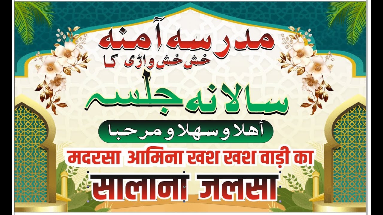 Annual Program Madarsa Aamina Khash Khash Wadi Khargone  | Al Umari Graphics Khargone