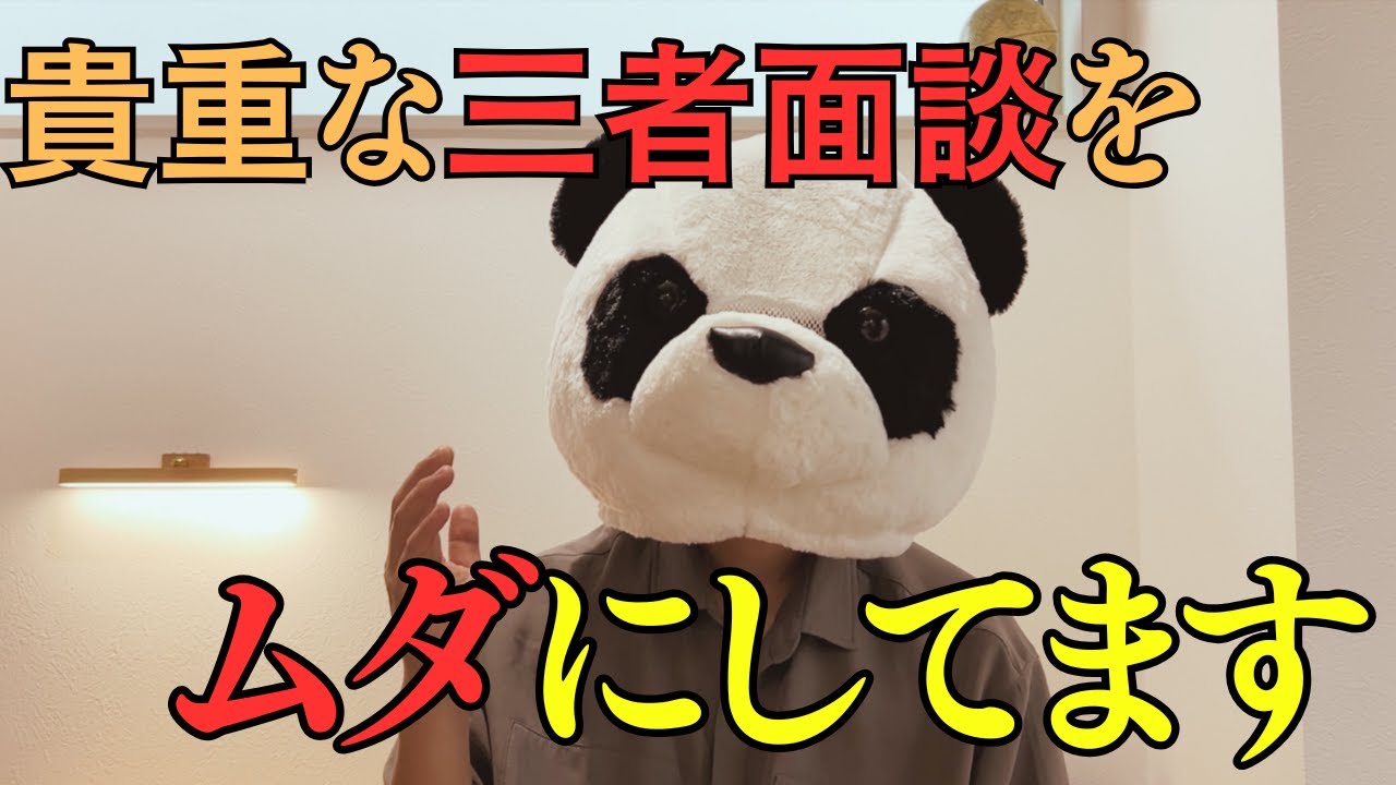 【保護者必見】三者面談で聞くべき質問＆NG質問を先生目線で解説