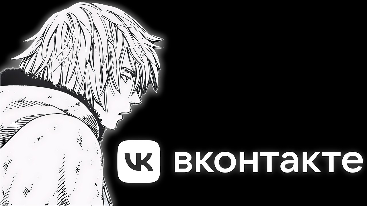 вконтакте в 2026 (кринж)