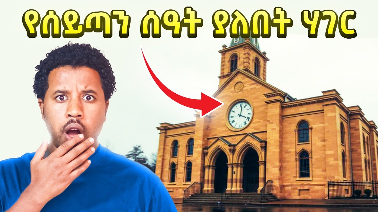የሰይጣን ሰዓት የሚሰቀልበት አስገራሚ ሀገር ገባሁ Abel Birhanu Travel to Malta