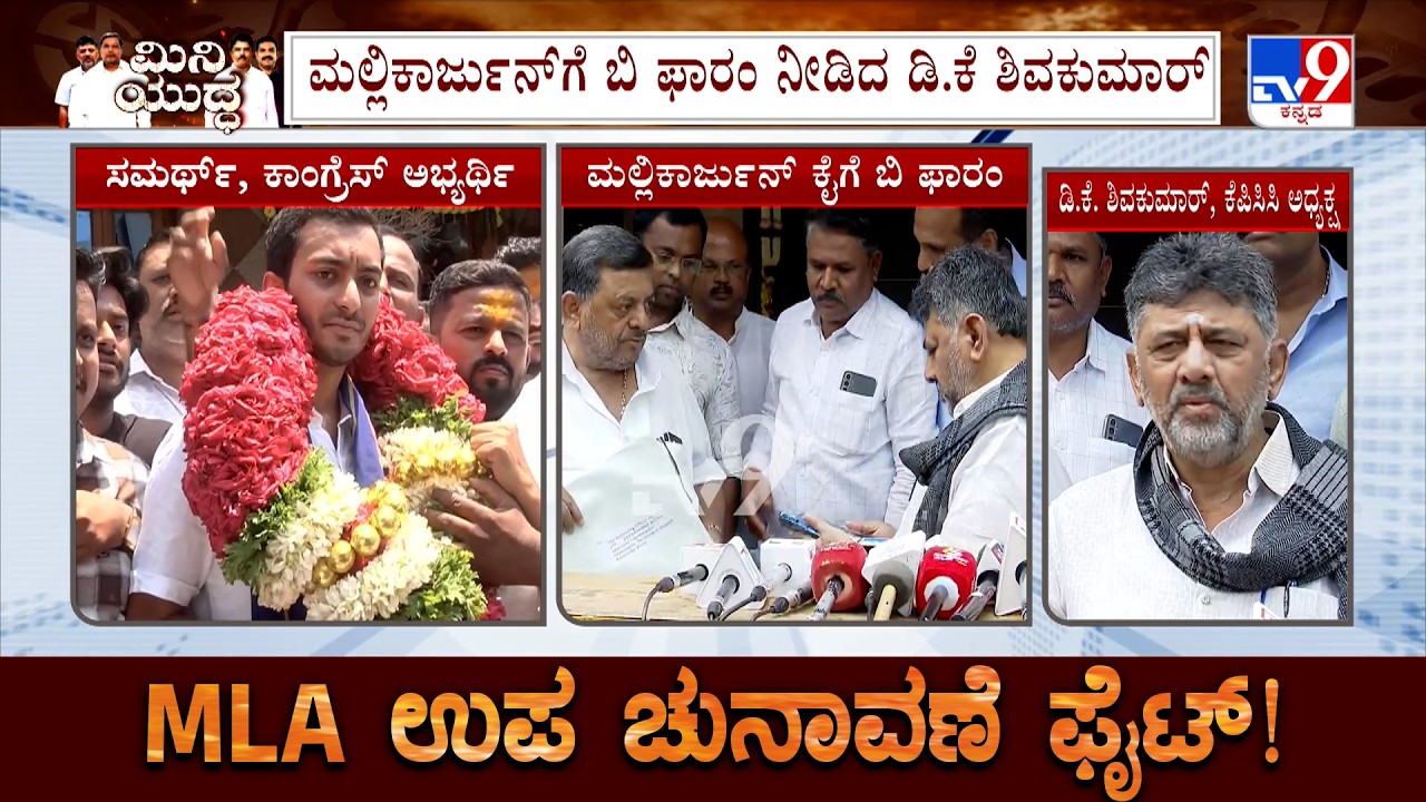 Congress Finalizes Davangere And Bagalkot Candidates, DK Shivakumar Reacts