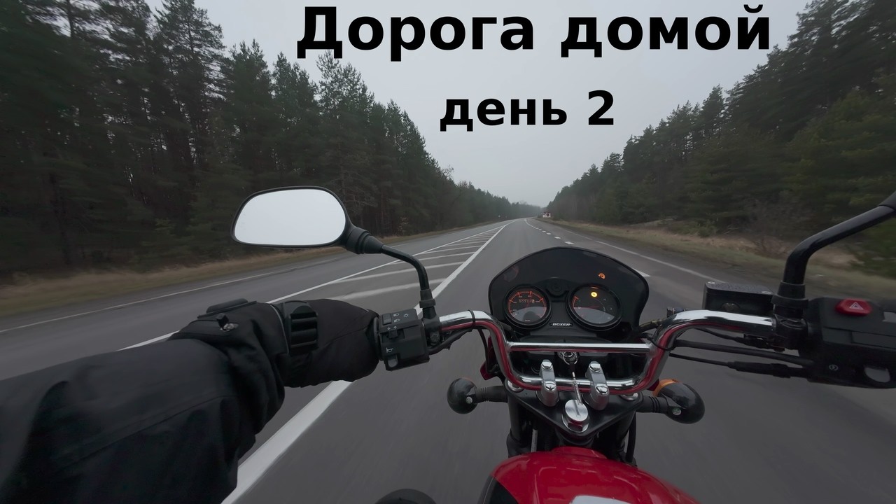 500км на новом Bajaj Boxer 150 | День 2: Нежин — Киев