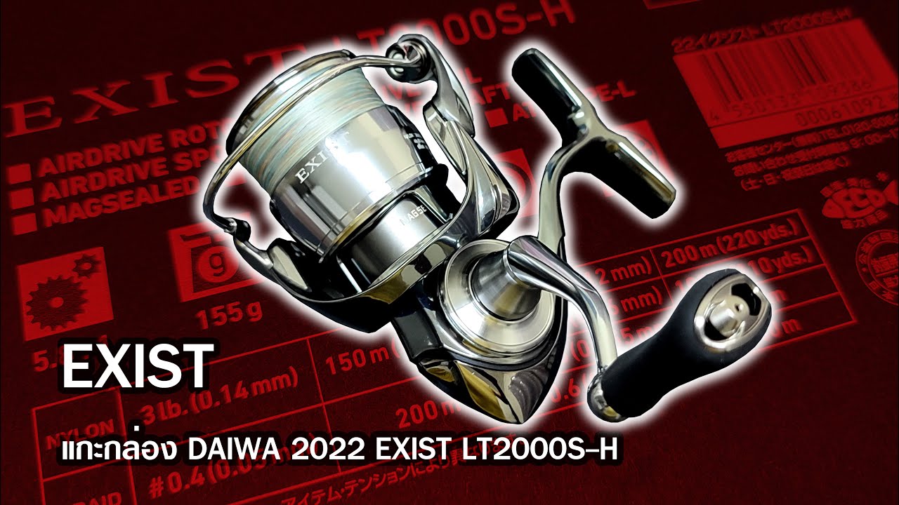 แกะกล่อง DAIWA 22 EXIST LT2000S-H Unboxing