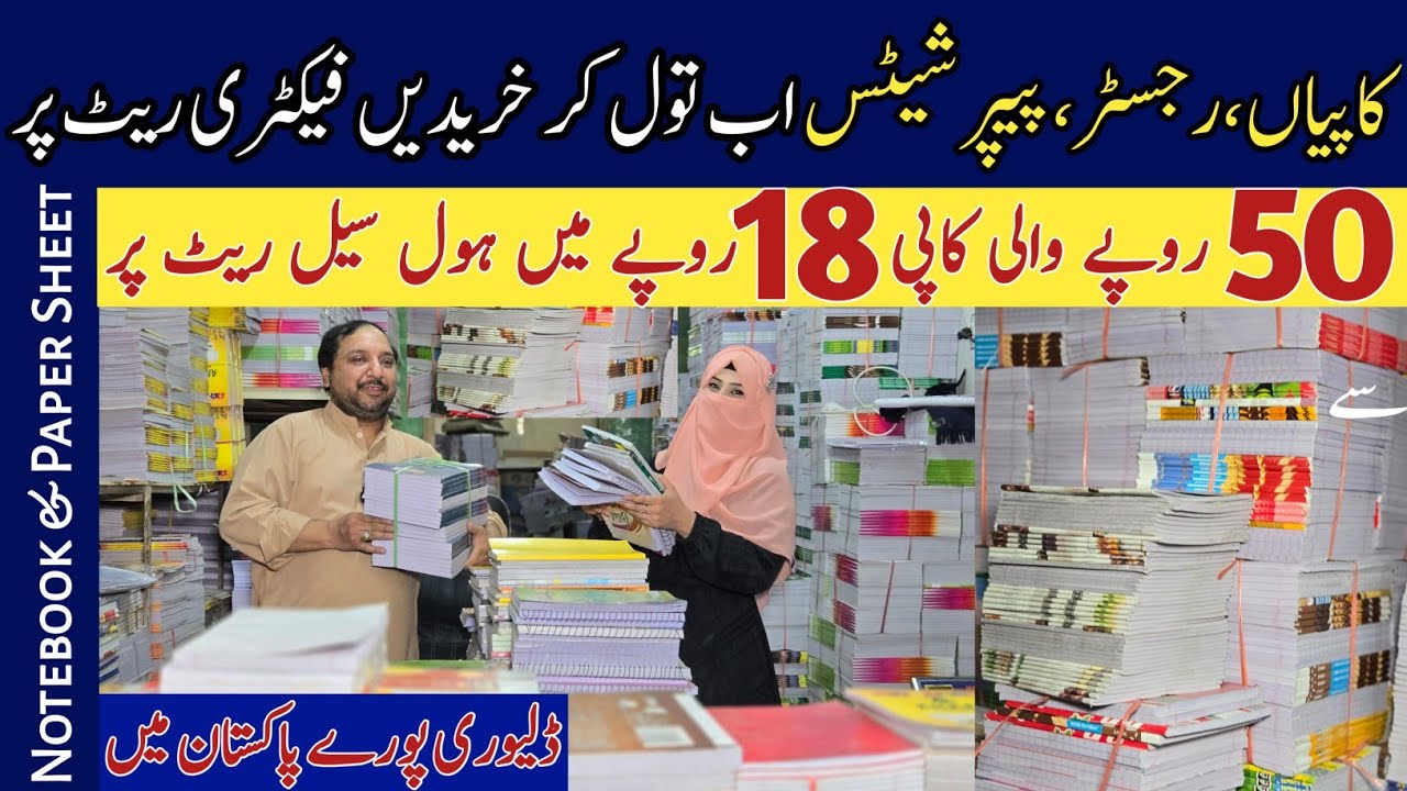 Copy Wholesale Market | Copy, register, Paper | stationery wholesale market in Lahore | Urdu Bazar