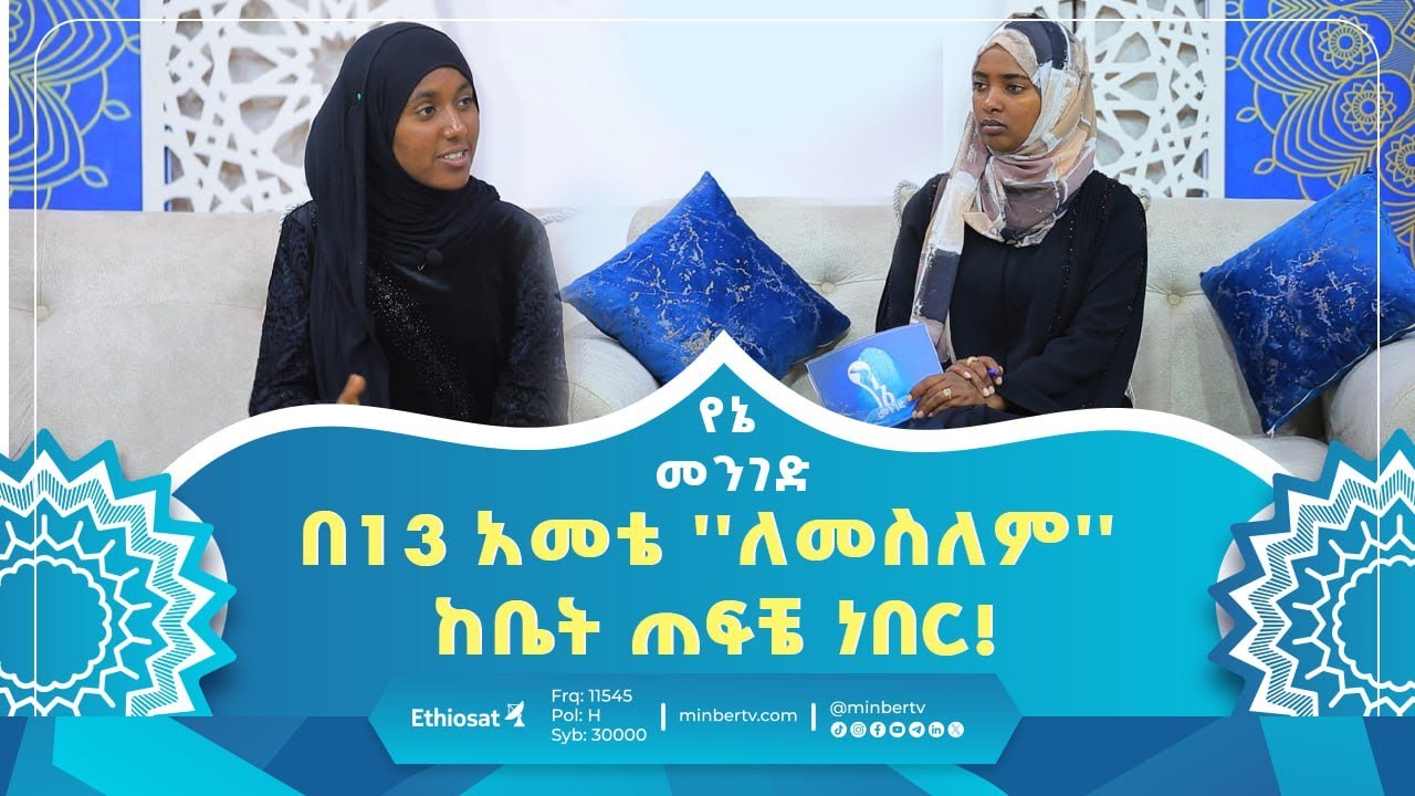 በ13 አምቴ 
