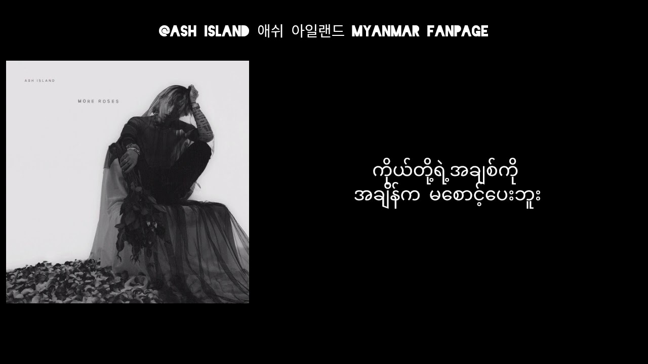 ASH ISLAND - Smoking Roses (Feat. Leellamarz) mm sub