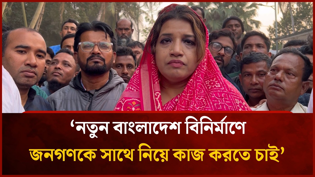 নতুন বাংলাদেশ বিনির্মাণে জনগণকে সাথে নিয়ে কাজ করতে চাই : শামা ওবায়েদ | Mytv News