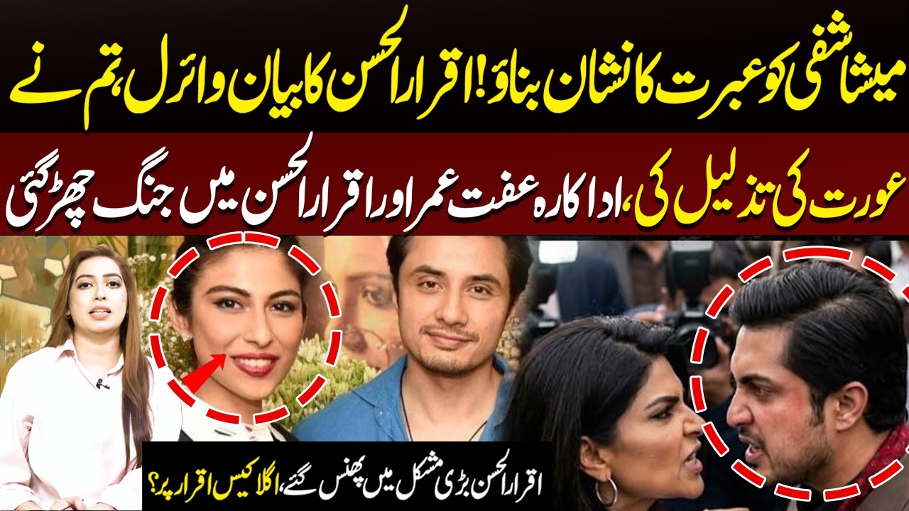 Meesha Shafi & Ali Zafar Case: Iqrar Ul Hassan&rsquo;s Statement Sparks War with Iffat Omar | 89 News HD