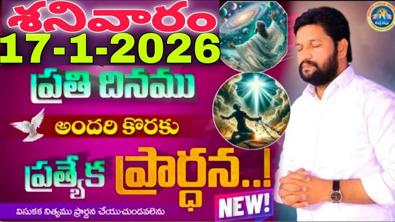 🔥🛐ప్రతిరోజు స్పెషల్ ప్రేయర్ 18-1-2026... NEW SPECIAL PRAYER BY BRO SHALEM RAJU GARU DON'T MISS IT..