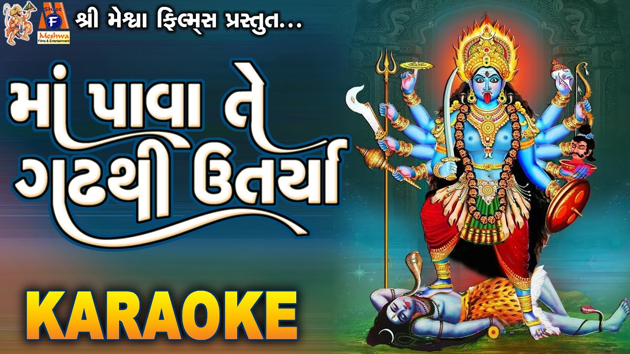Maa Pava Te Gadh Thi Utarya | Karaoke | Gujarati Garba |
