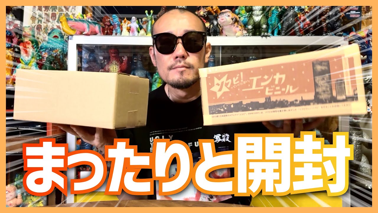 2つの段ボールをまったり開封してソフビを見てみたら意外に良い組み合わせすぎた！