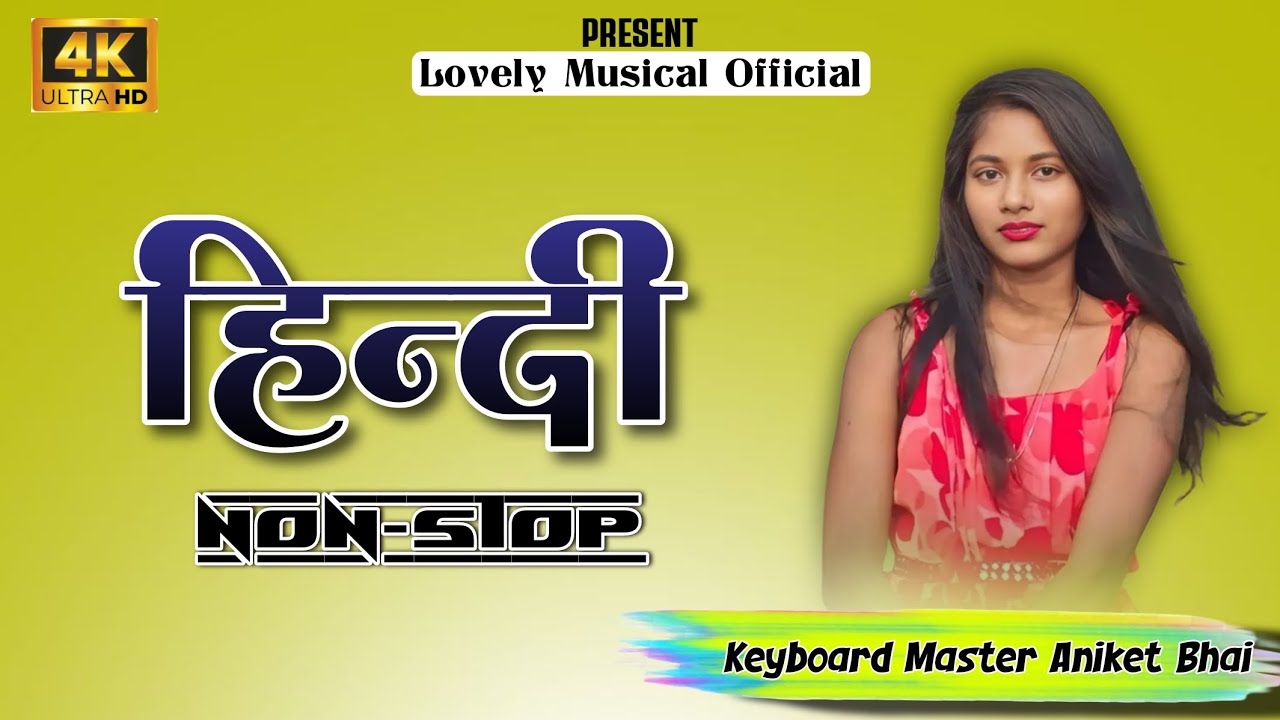 New हिंदी Song NON-STOP  Keyboard Master Aniket Bhai ‎@sdmusical7805  ‎@radhubhaiaadiwasi1431 