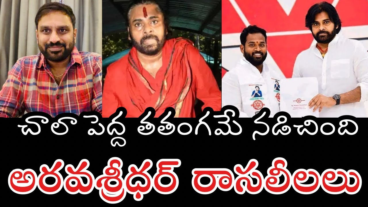 PK డబుల్ గేమ్‌- మొత్తం కథ ముందే తెలుసు- జనసేన లెటర్‌ వెనుక అసలు రహస్యమిదే