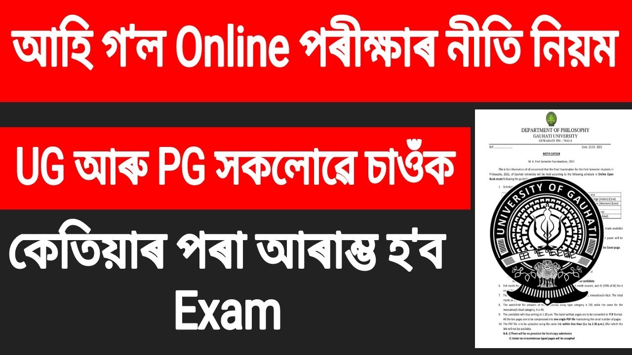 Guwahati University online exam Process new shop | Gu exam system 2021 online exam