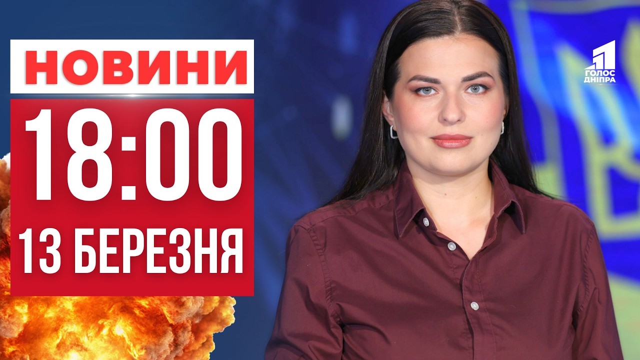 Гучний вибух у квартирі на Дніпровщині та Евакуювали родину із 7 дітьми! ГОЛОВНІ НОВИНИ 18:00