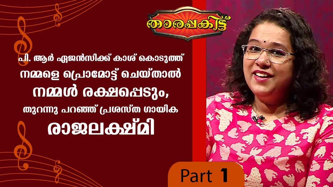 Exclusive Interview with Rajalakshmy | Tharapakittu EP 363 | Part 01 | Kaumudy
