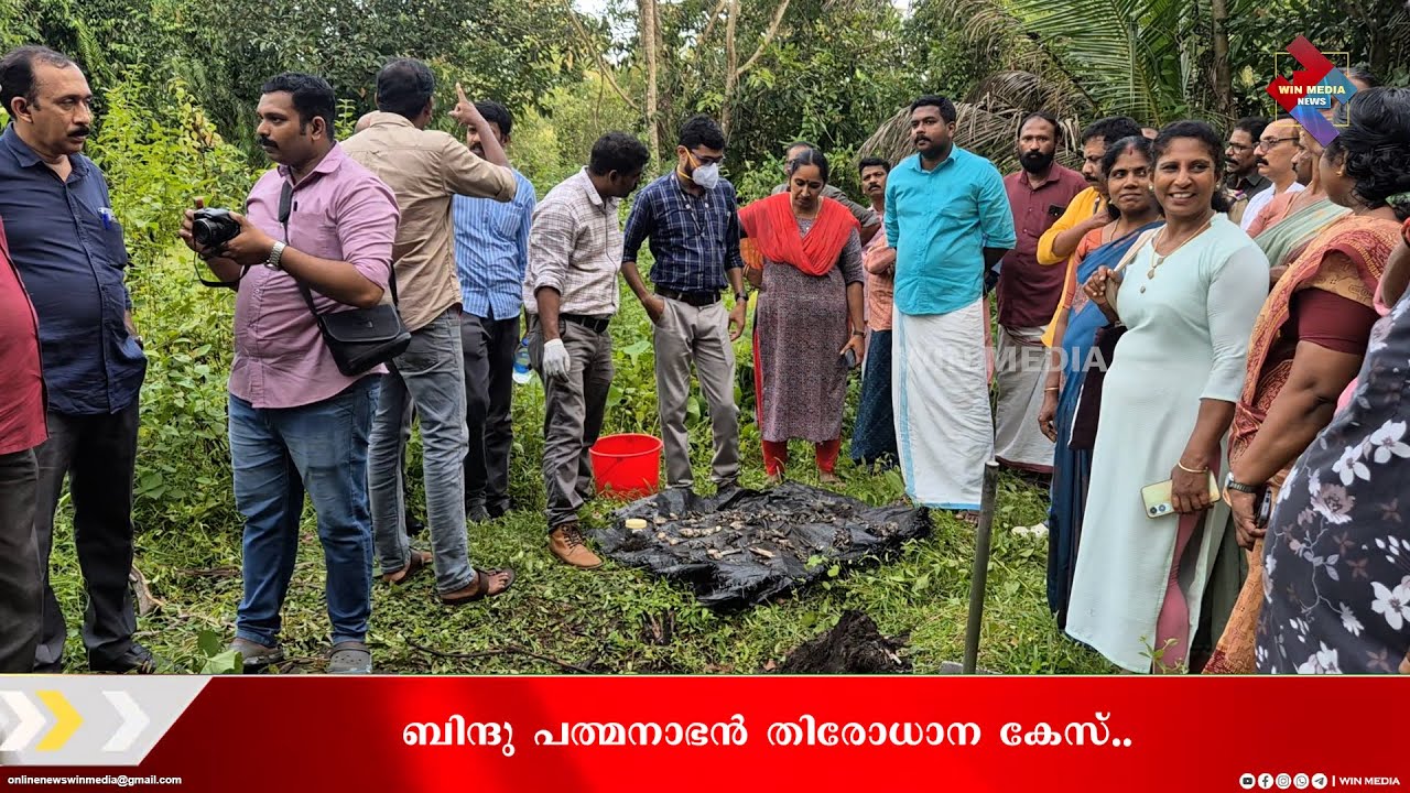 Bindu Padmanabhan disappearance case.. Investigation is intensifying.. Brother will be called..