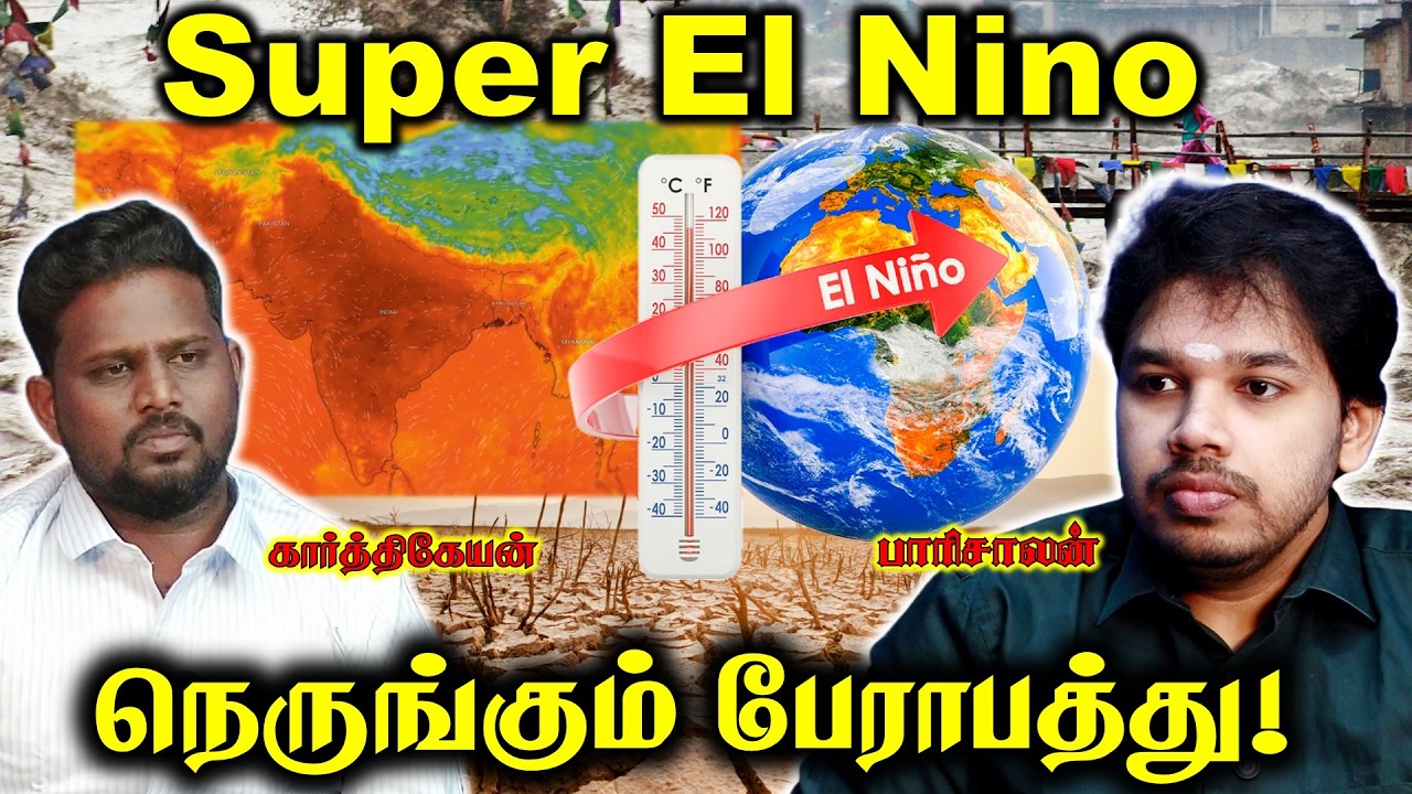 Super El Ni&ntilde;o - தமிழ்நாடு தப்பிக்குமா ?  | Paari Saalan Tamil podcast