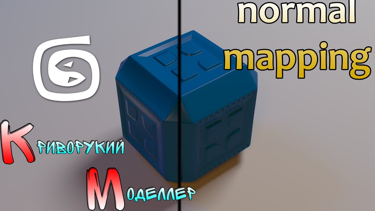 Запекание нормалей (Урок 3d max для начинающих) normal mapping