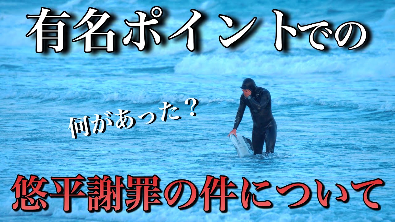 【春一番セッション】祝日の激込みの超有名ポイントへ！そこで起きた悠平謝罪の件...