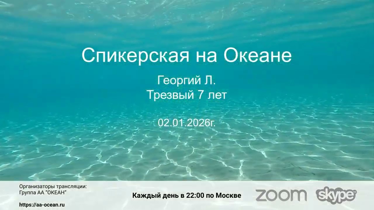 02.01.26г. Георгий Л., трезвый 7 л. Тема: 