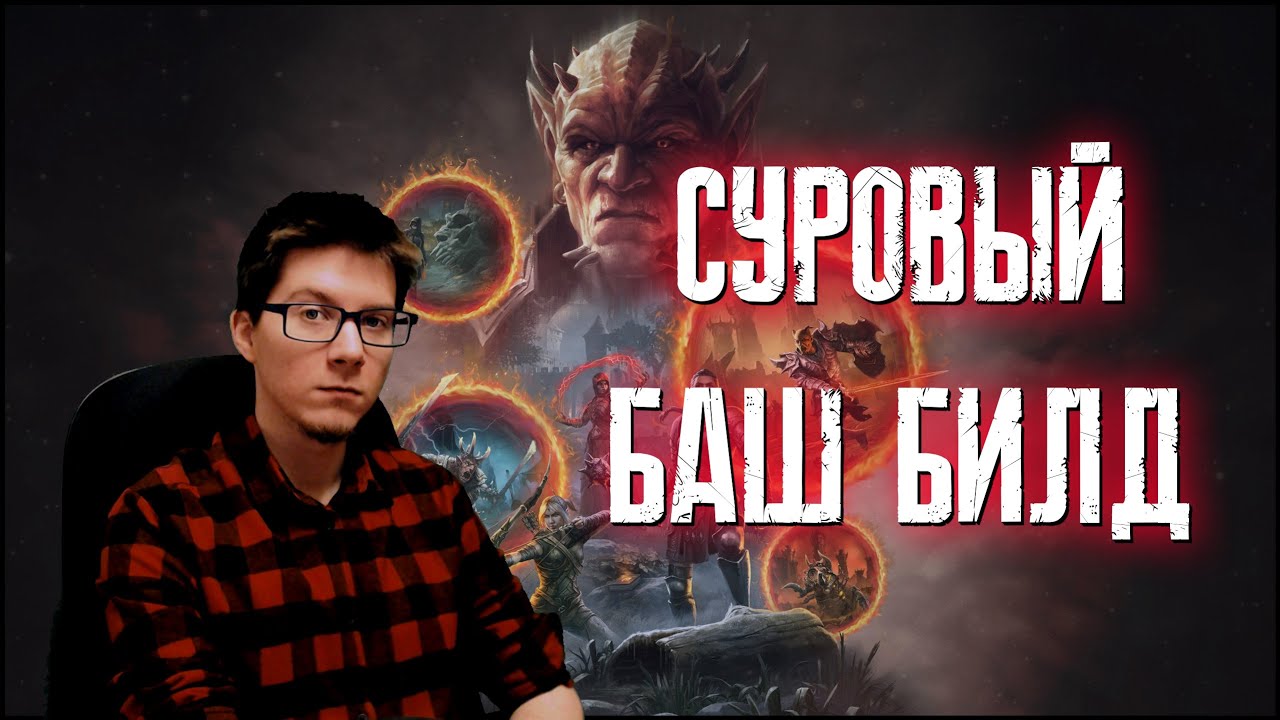 СТРИМ: The Elder Scrolls Online (TESO) ➤ ДОДЕЛЫВАЮ МОЩНЫЙ БАШ БИЛД (НА ПРЕРЫВАЮЩИХ УДАРАХ)