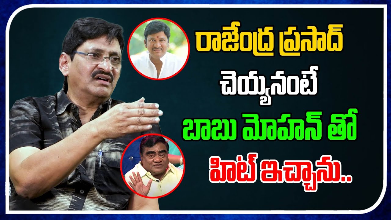 Rajendra Prasad Rejected | S. V. Krishna Reddy | Babu Mohan | Real Talk With Anji | Tree Media