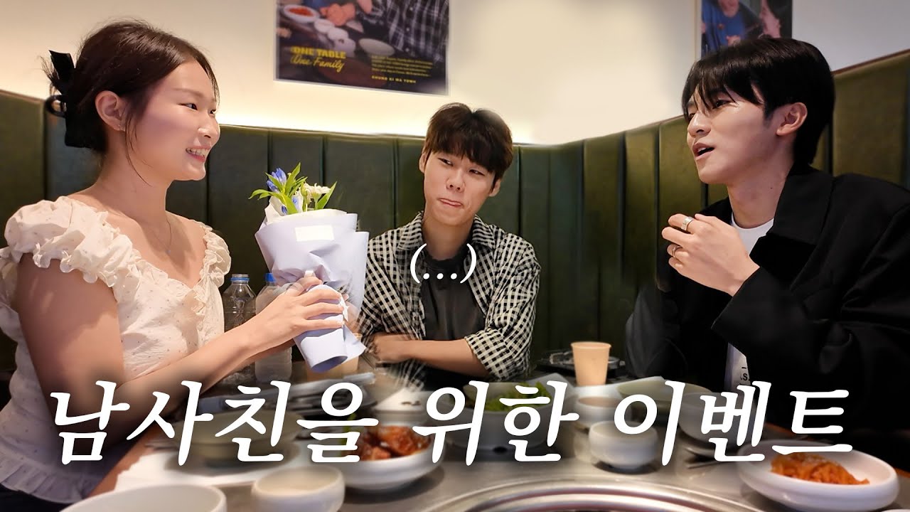남친 질투 폭발한 날