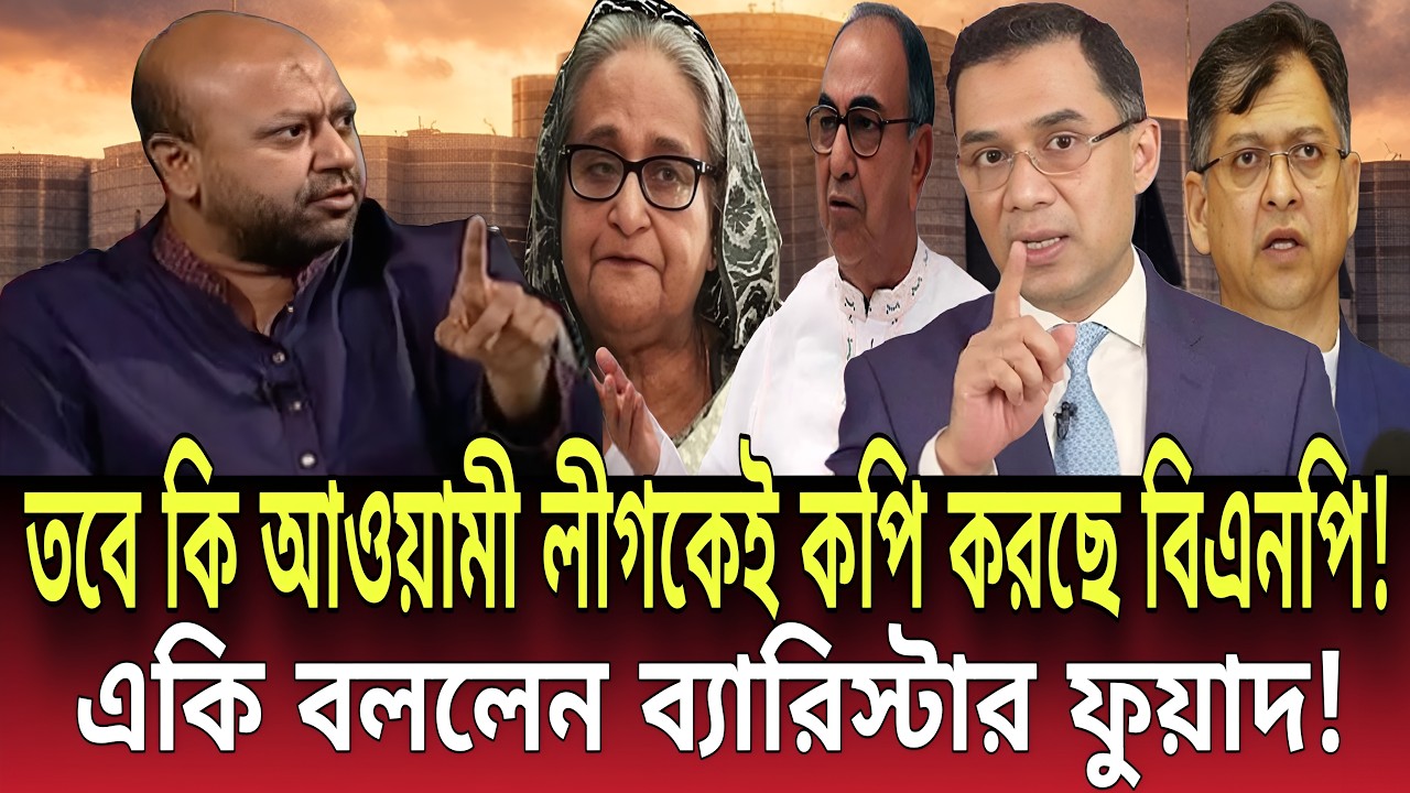 তবে কি আওয়ামী লীগকে কপি করছে বিএনপি! একি বললেন ব্যারিস্টার ফুয়াদ! Talk show | Global News-24
